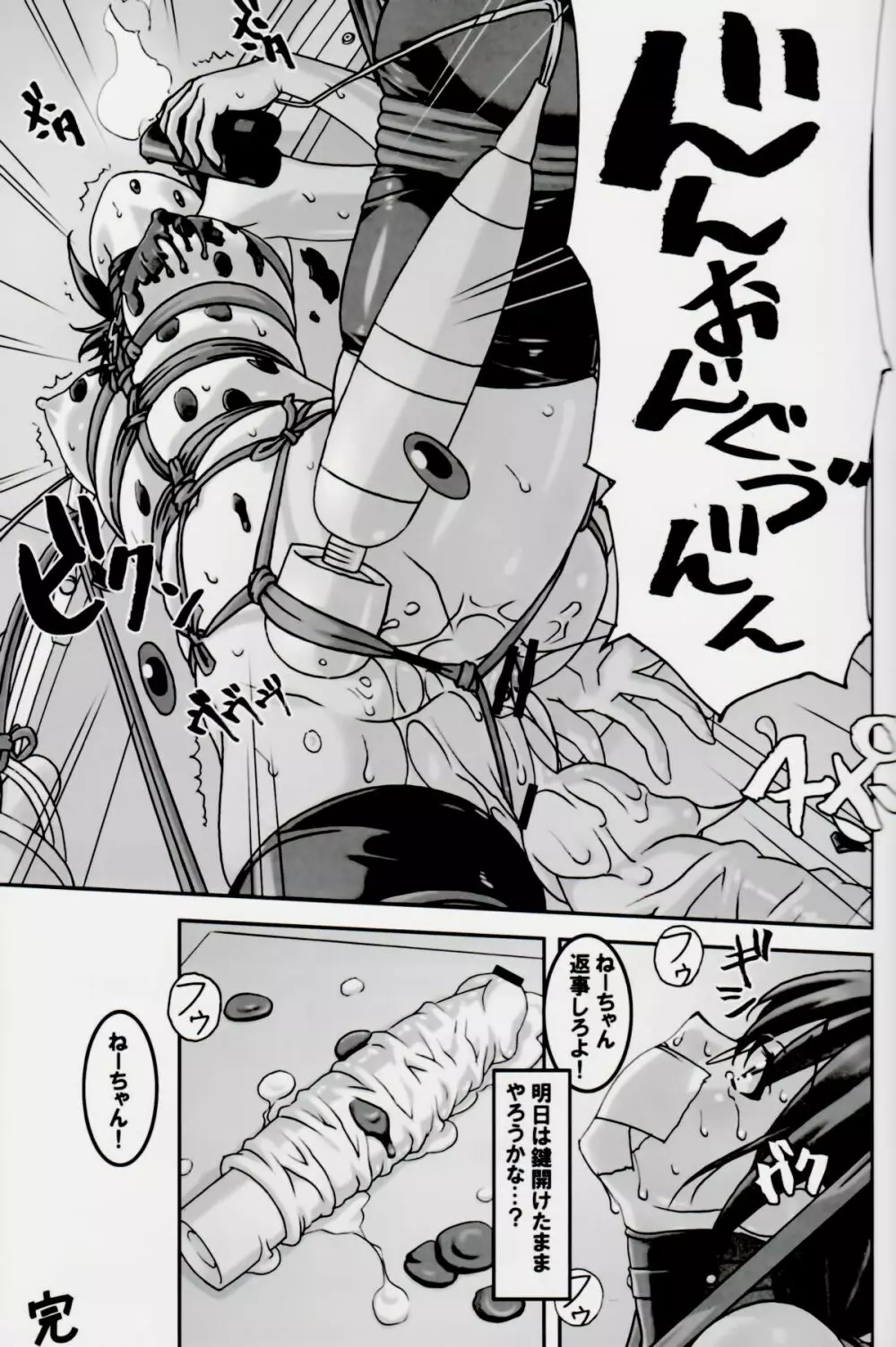 どMなんですけどナニか灼熱編 Page.20