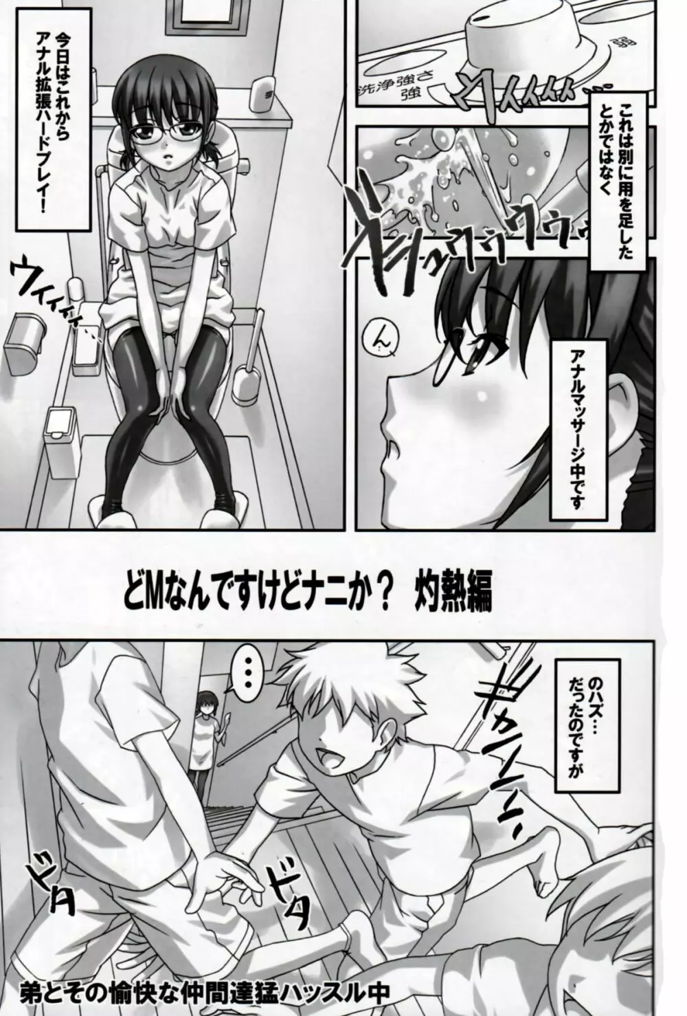 どMなんですけどナニか灼熱編 Page.4