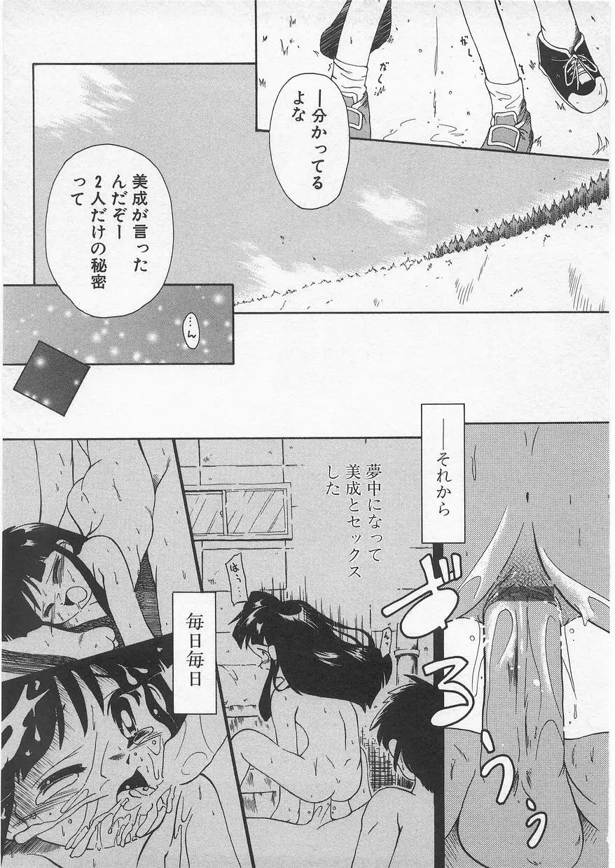 ミルクコミックさくら vol.17 Page.101