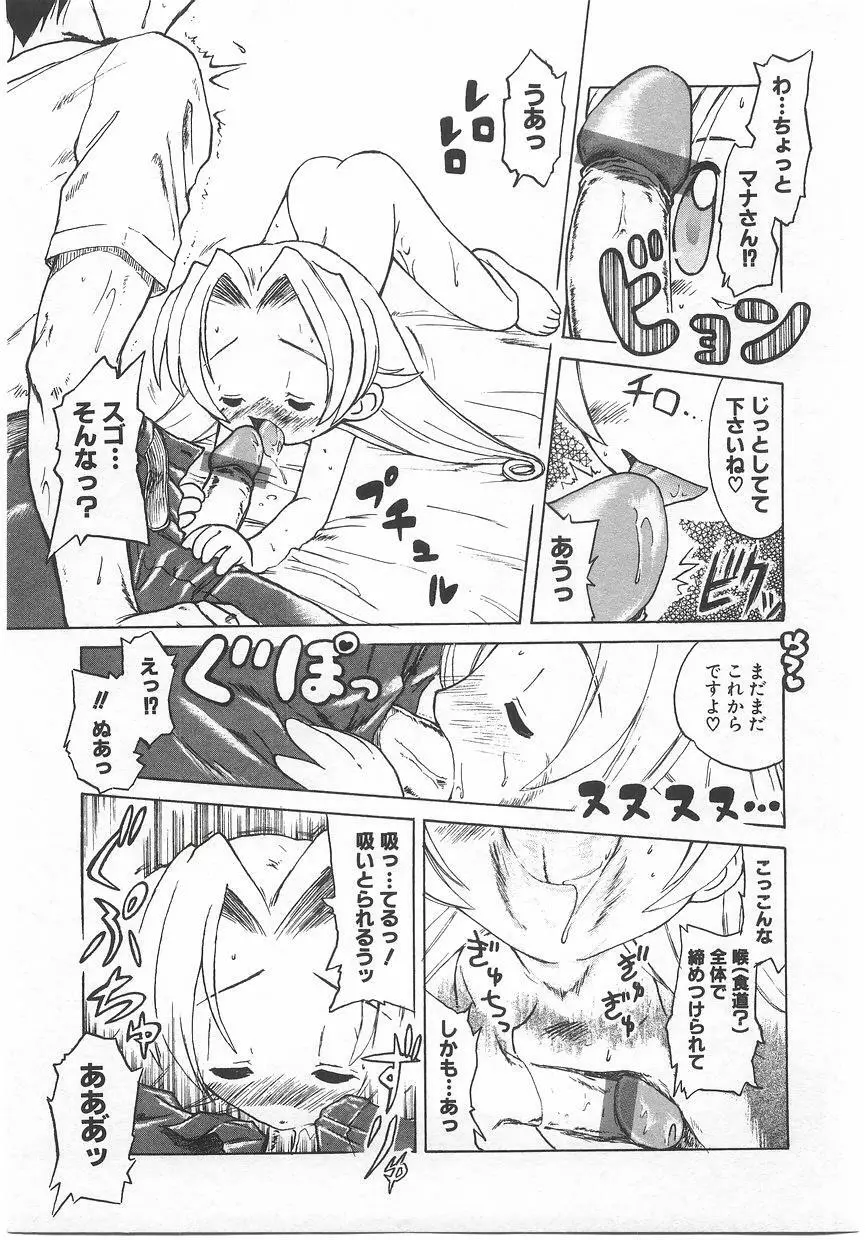 ミルクコミックさくら vol.17 Page.31