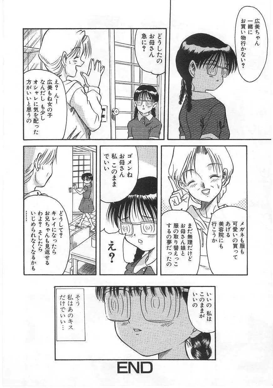 ミルクコミックさくら vol.17 Page.70