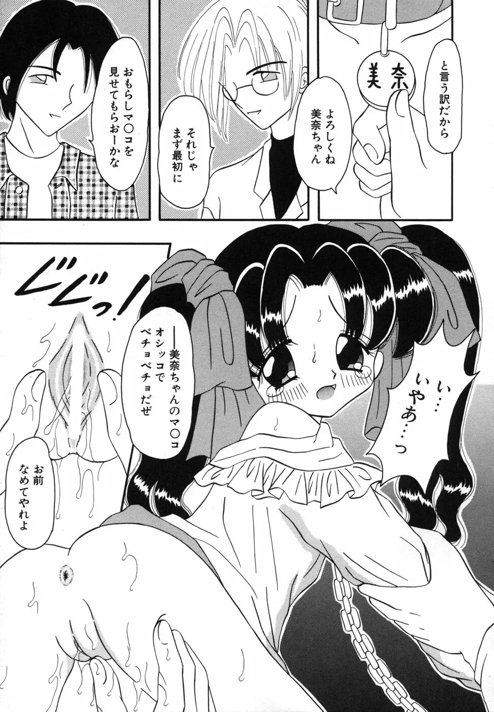 少女裸エプロン Page.19