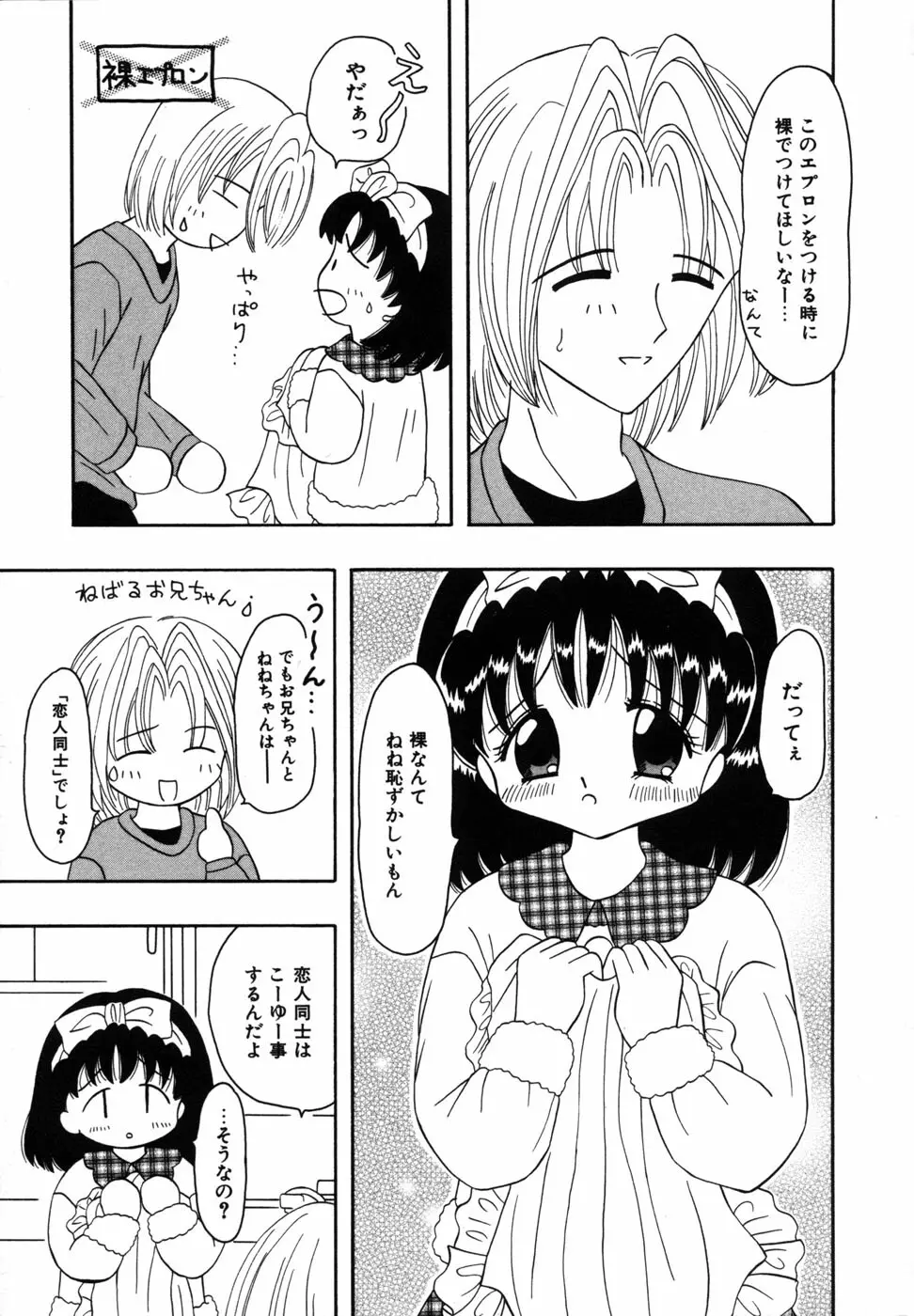 少女裸エプロン Page.43