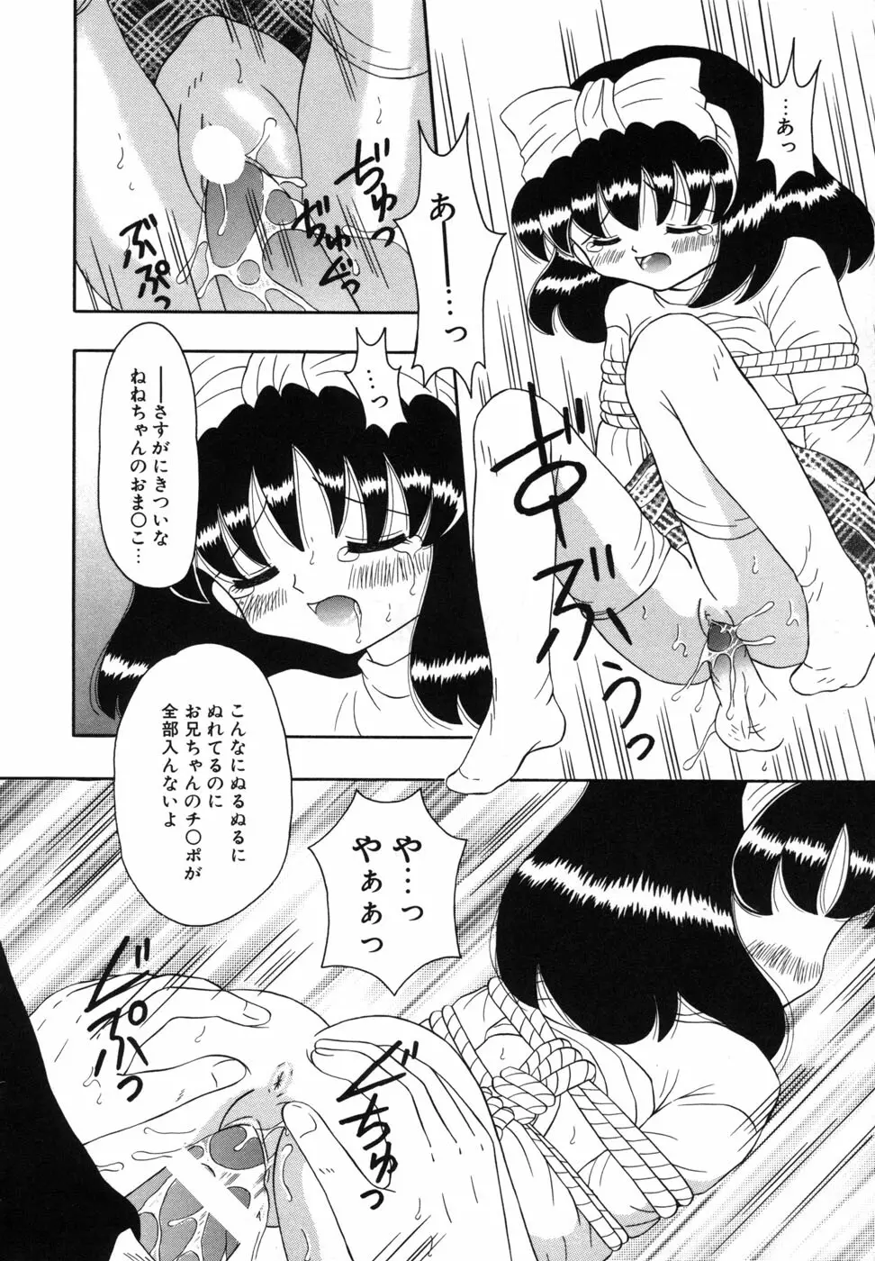 少女裸エプロン Page.68