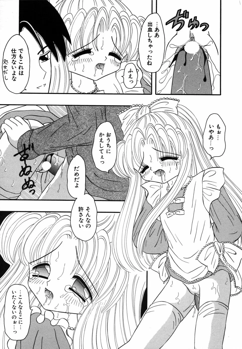 少女裸エプロン Page.81