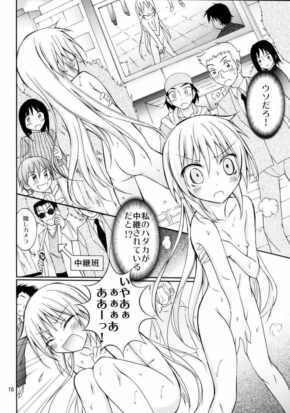 ナギお嬢様の誘拐報道 Page.18