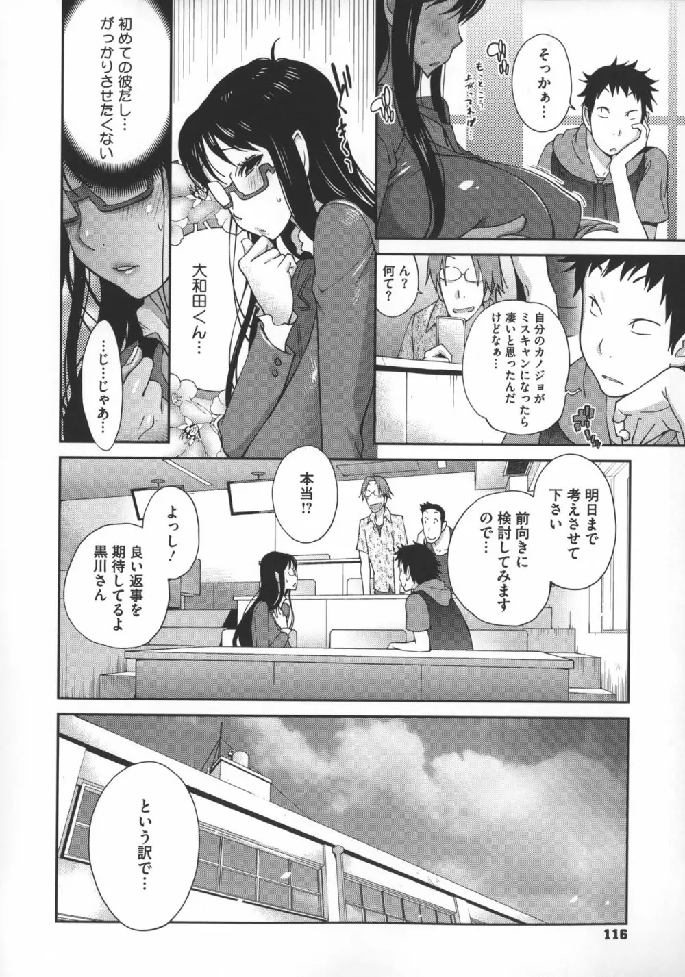 地味巨乳黒川さんのえっちな性活 Page.119