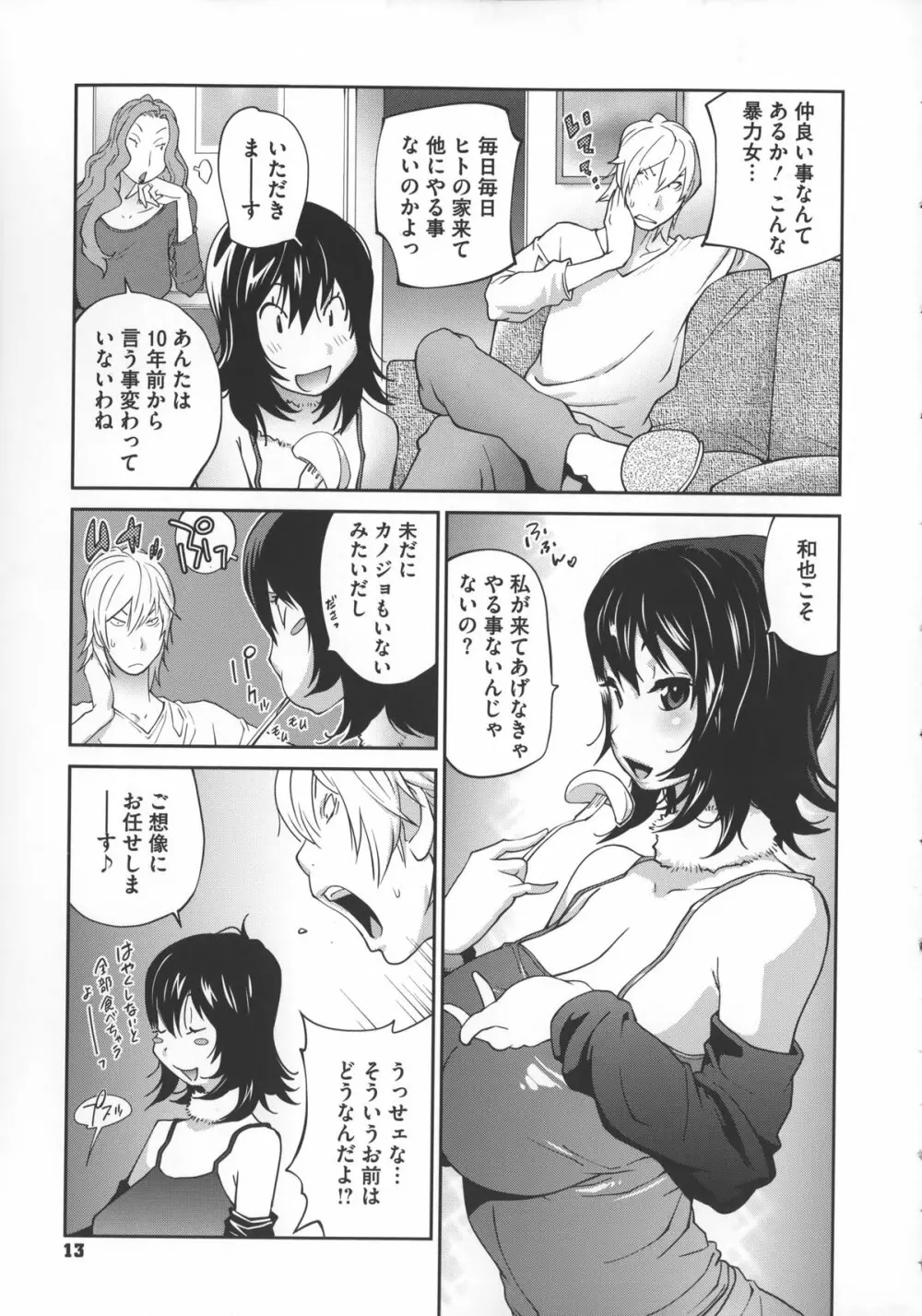 地味巨乳黒川さんのえっちな性活 Page.16