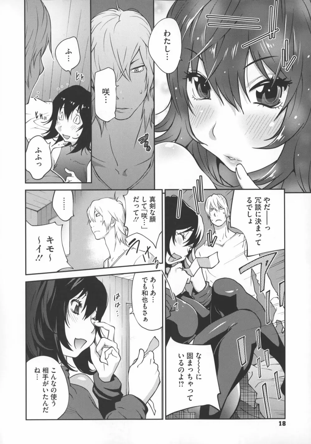 地味巨乳黒川さんのえっちな性活 Page.21