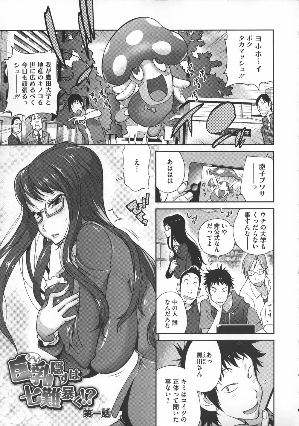 地味巨乳黒川さんのえっちな性活 Page.56