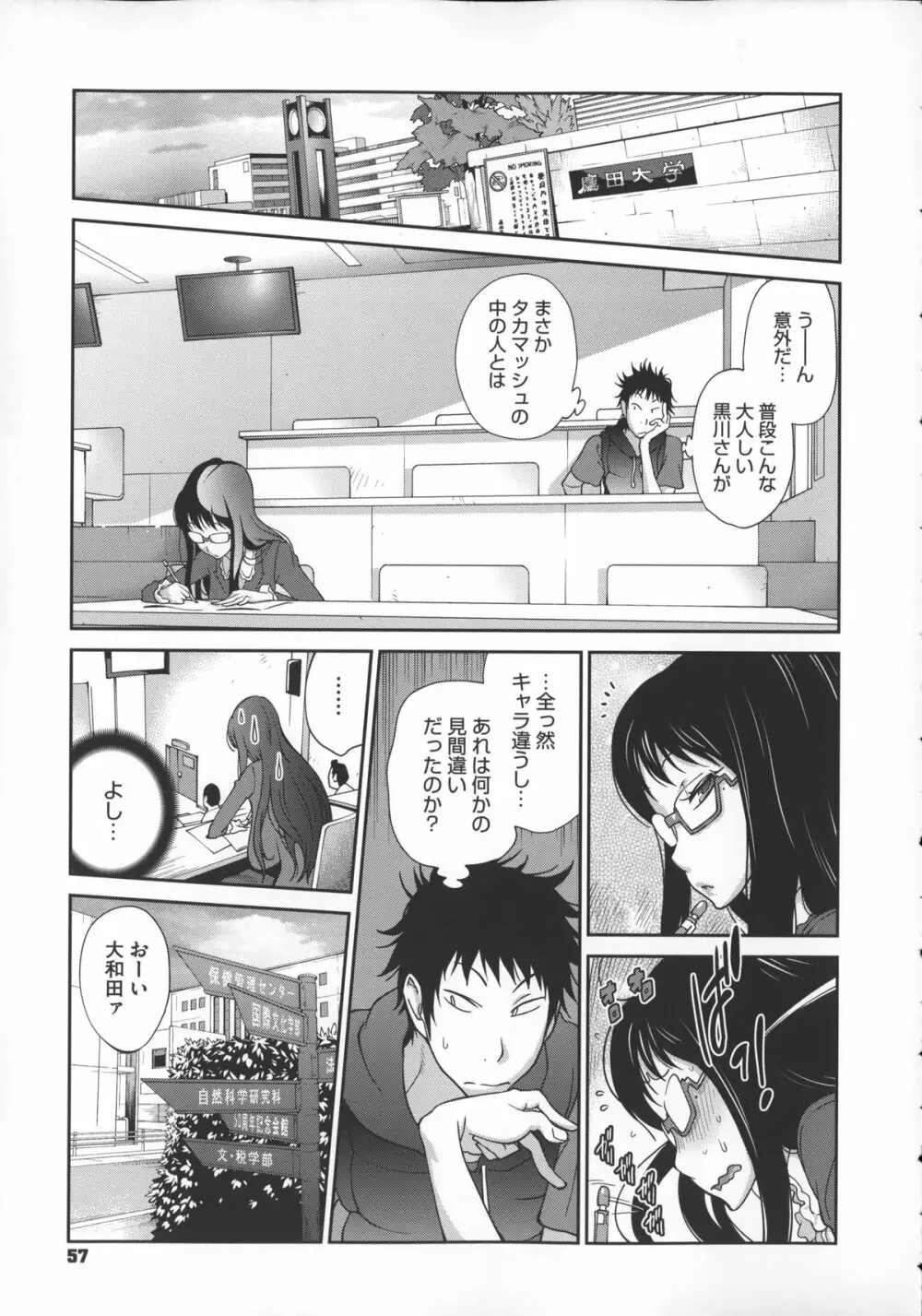 地味巨乳黒川さんのえっちな性活 Page.60