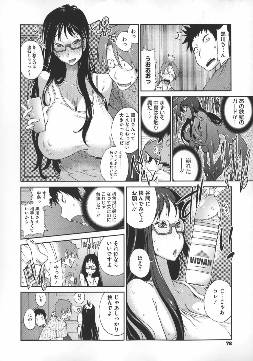 地味巨乳黒川さんのえっちな性活 Page.81