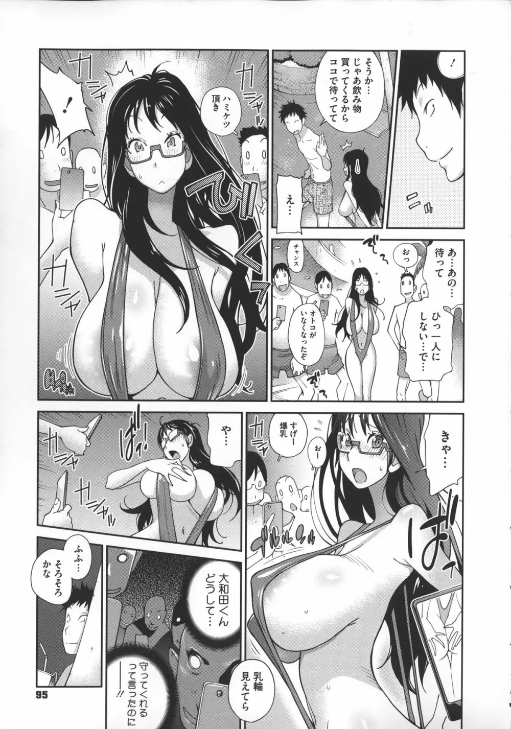 地味巨乳黒川さんのえっちな性活 Page.98