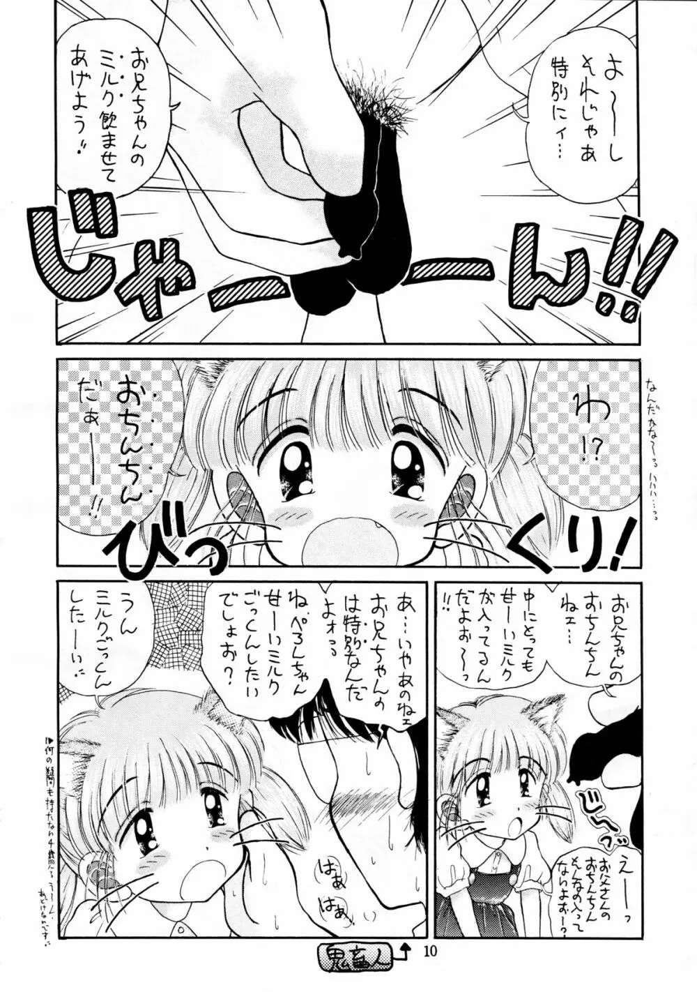 無毛は不毛 Page.10