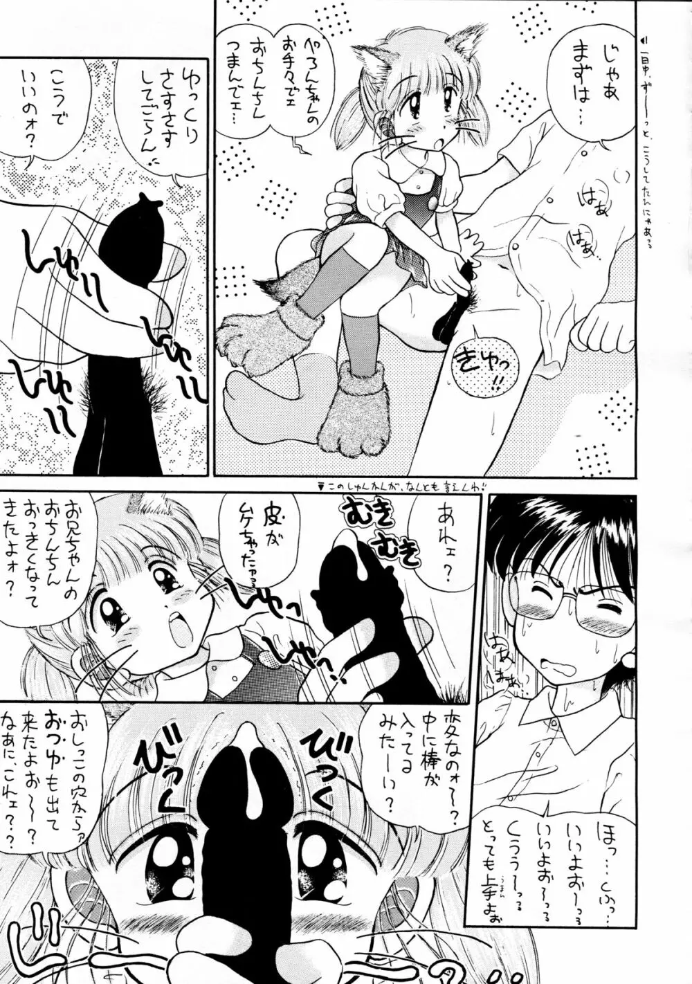 無毛は不毛 Page.11