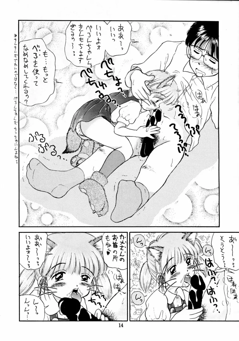 無毛は不毛 Page.14