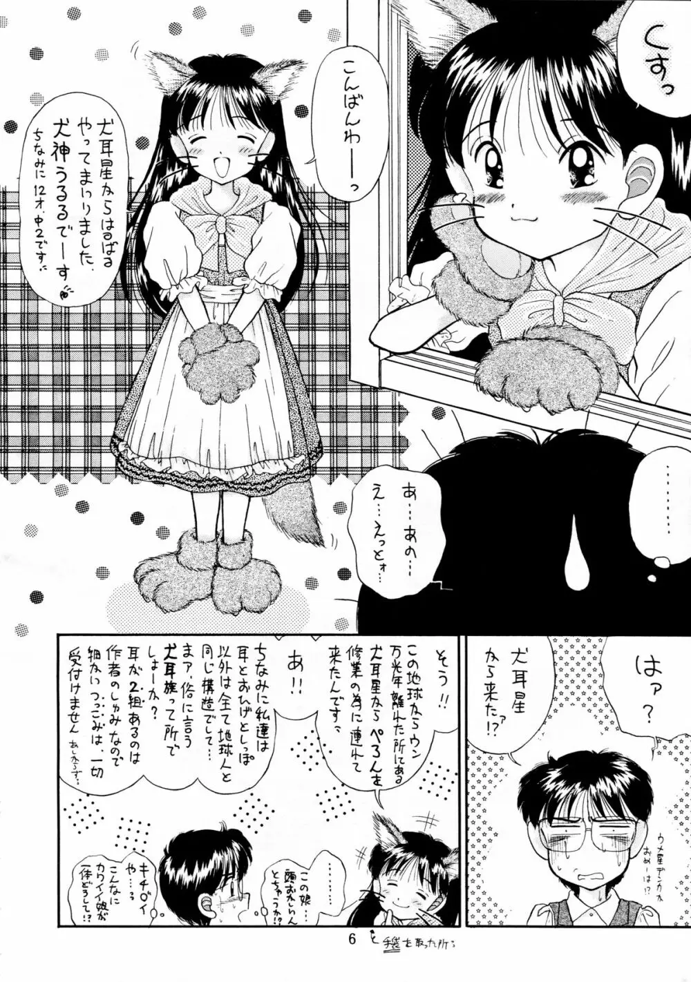 無毛は不毛 Page.6