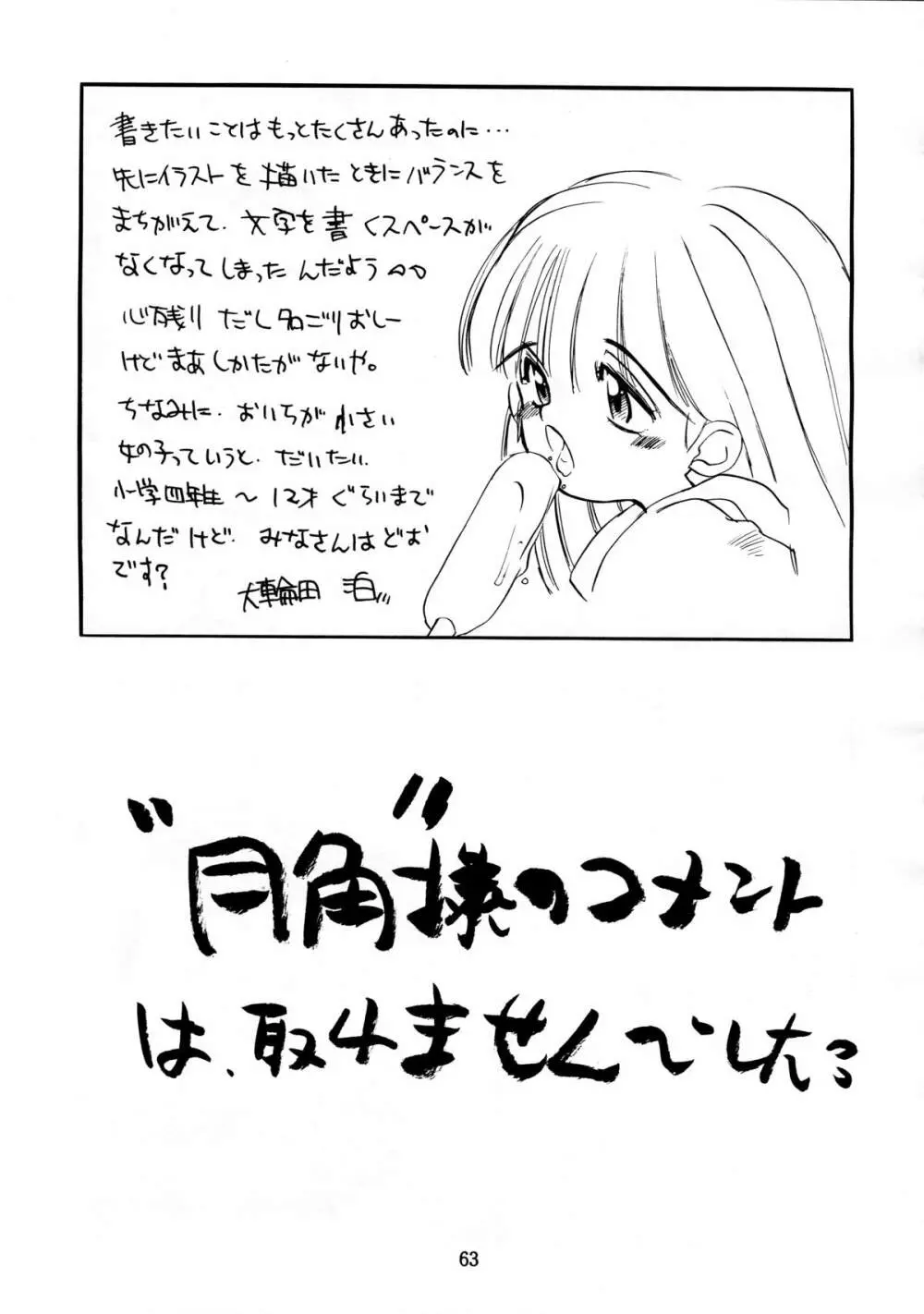 無毛は不毛 Page.63