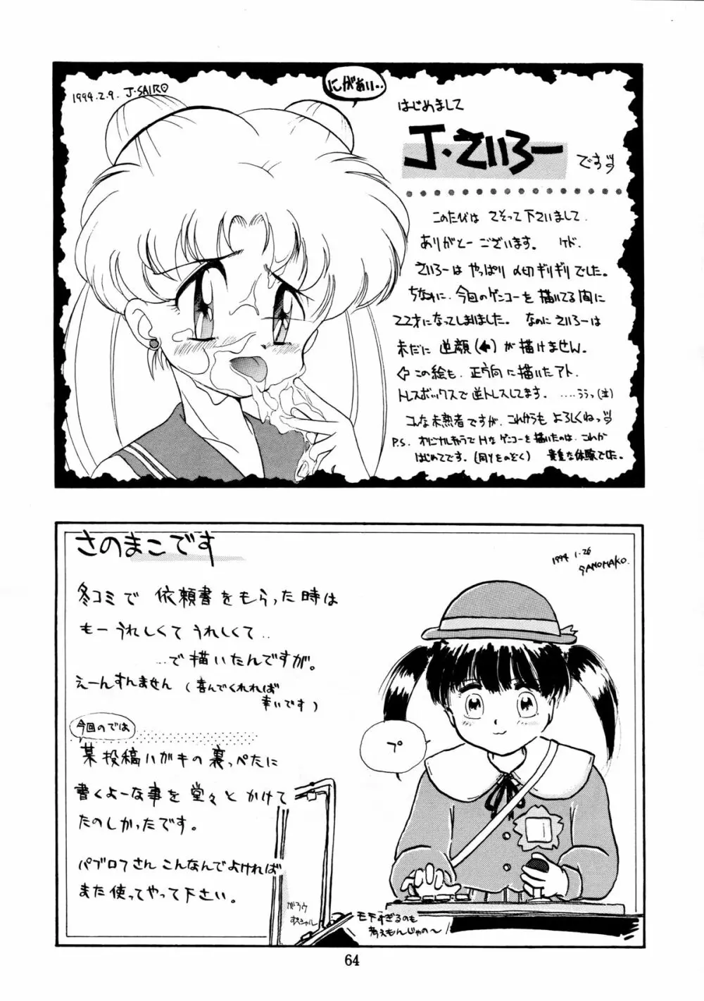 無毛は不毛 Page.64