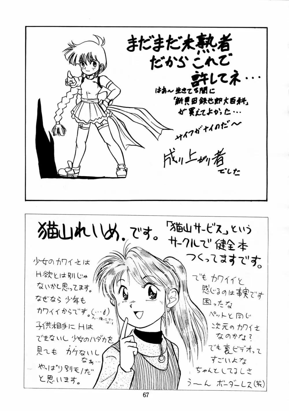 無毛は不毛 Page.67