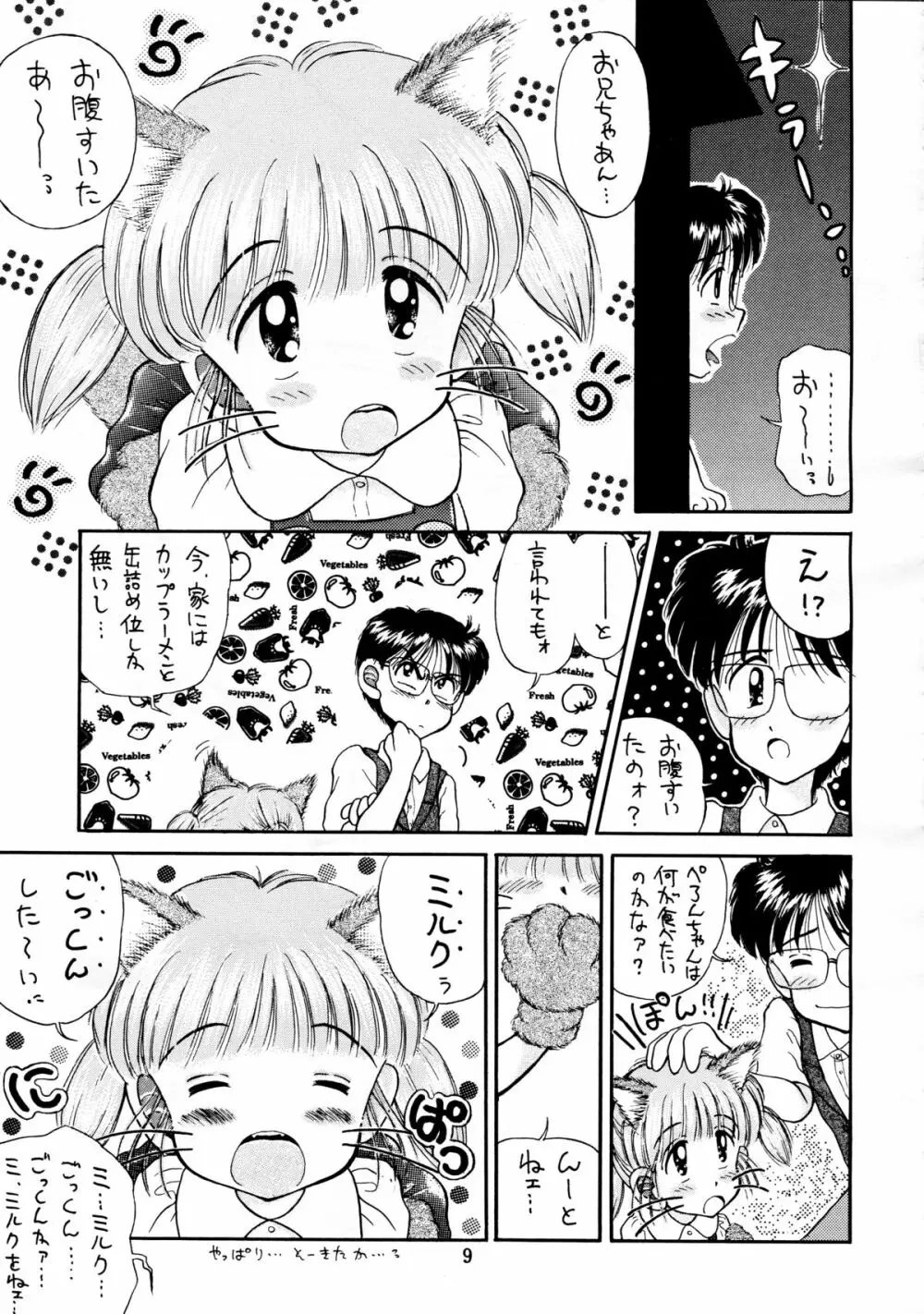 無毛は不毛 Page.9