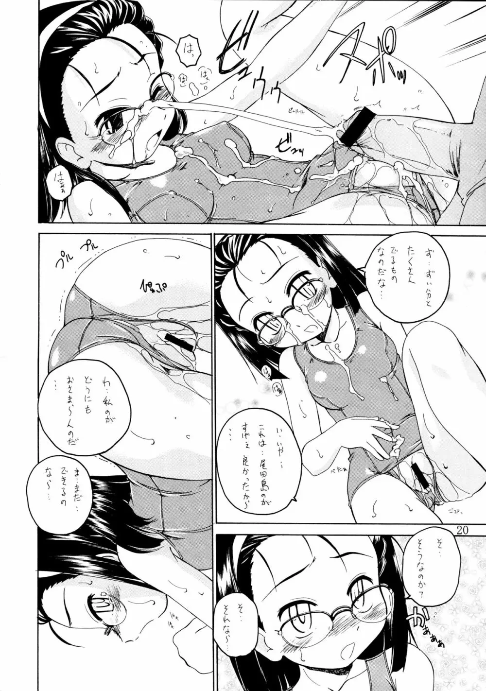 漫画産業廃棄物08 Page.20