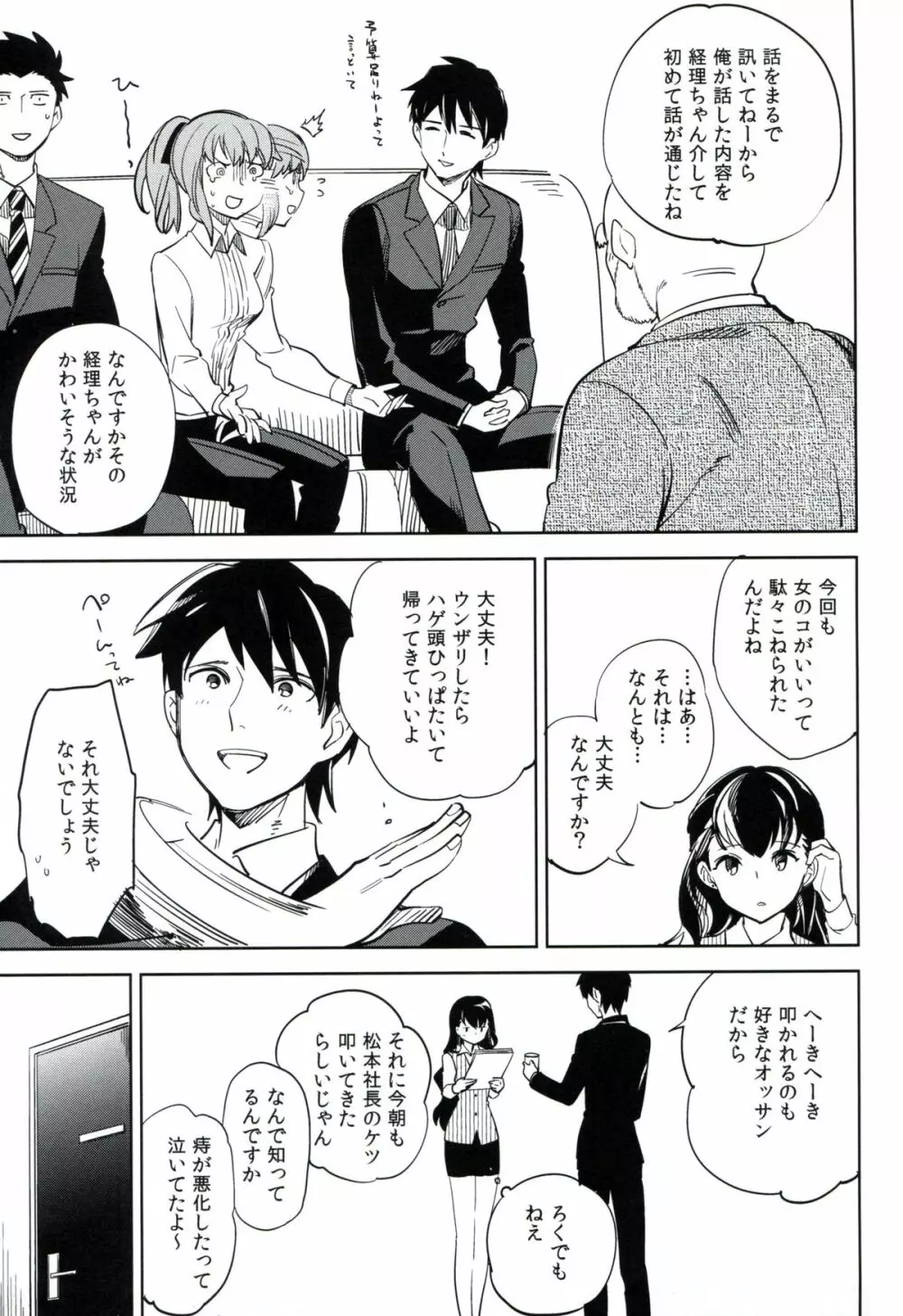 esの理性 Page.14