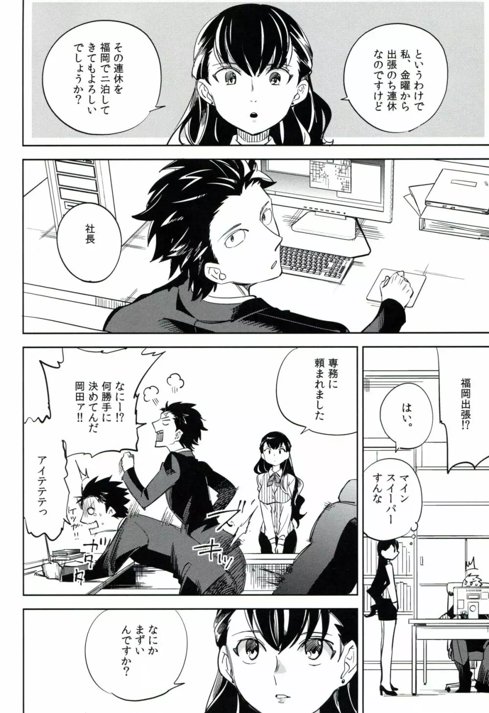 esの理性 Page.15