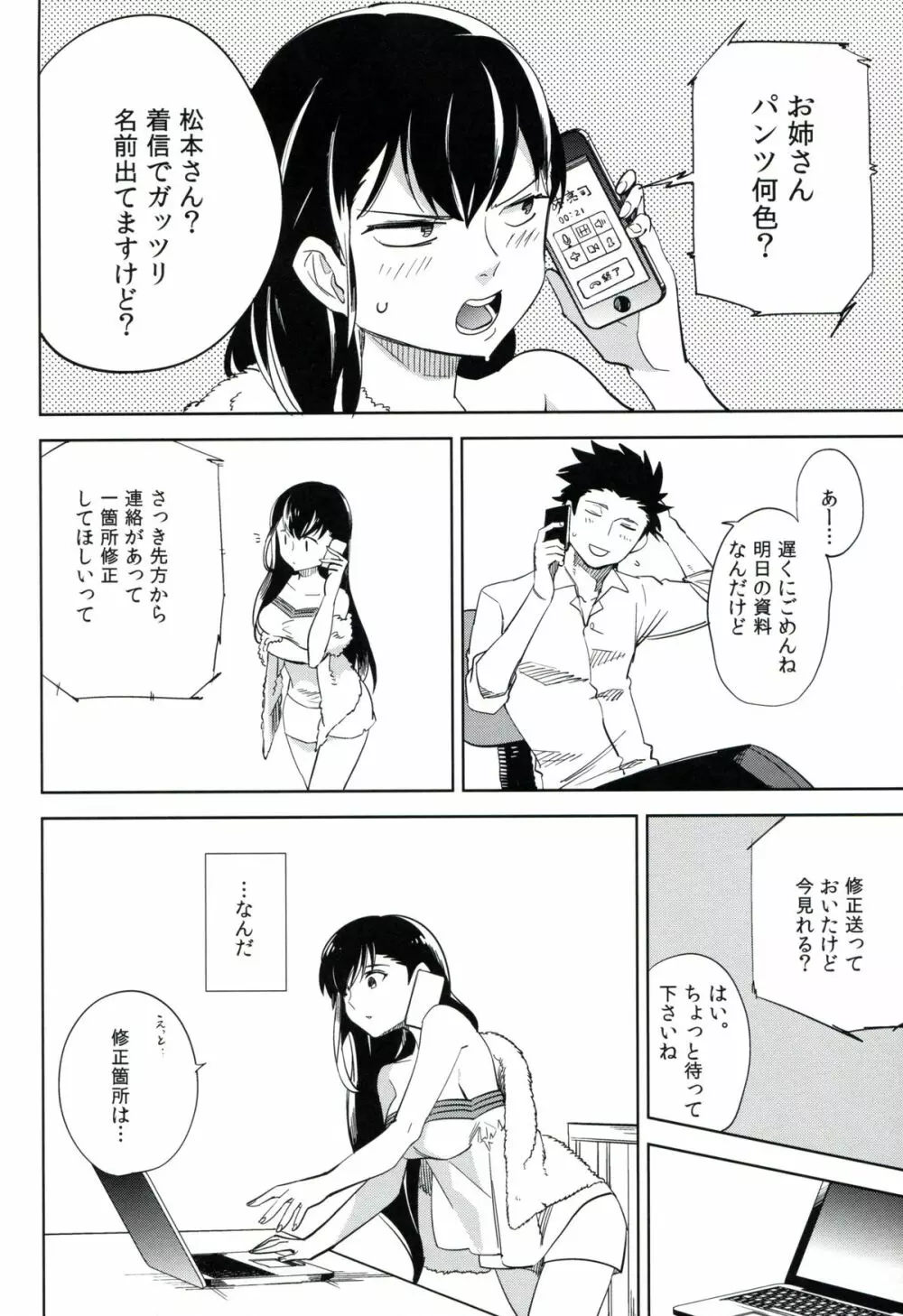 esの理性 Page.19