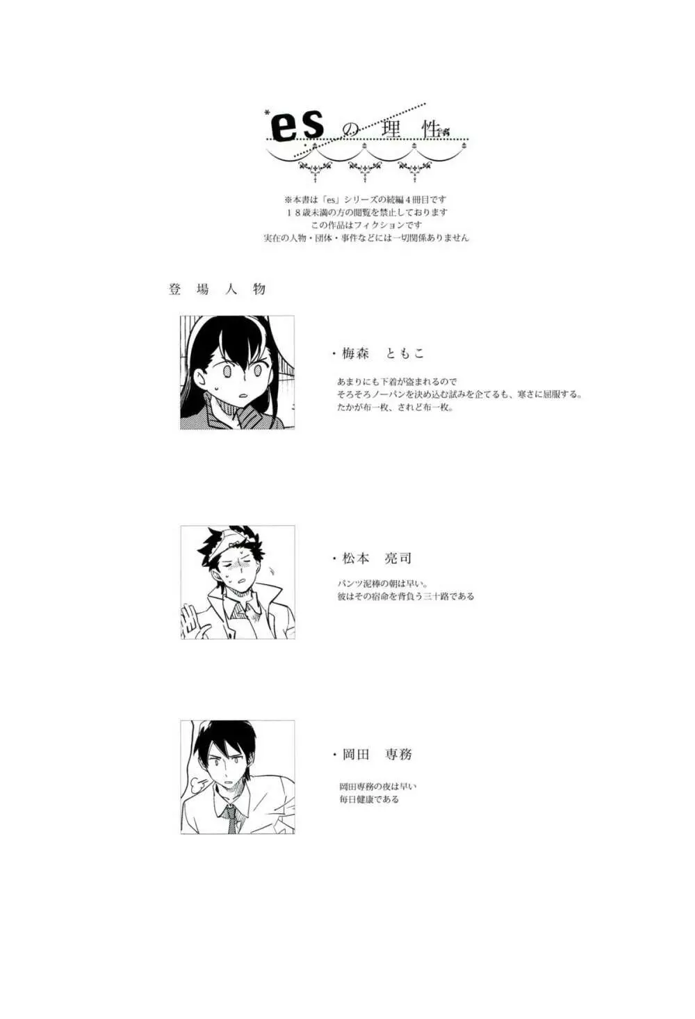 esの理性 Page.2