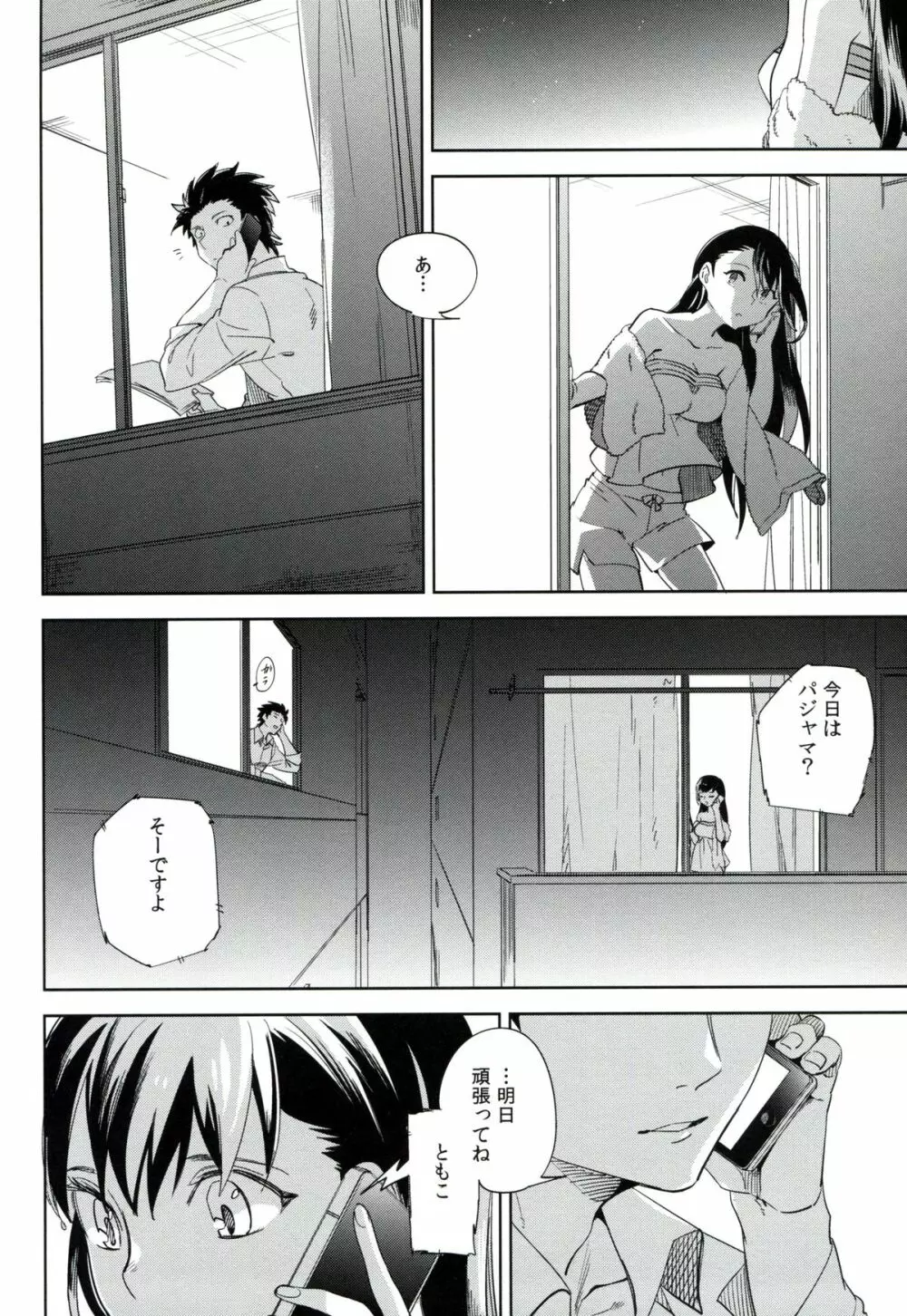 esの理性 Page.21