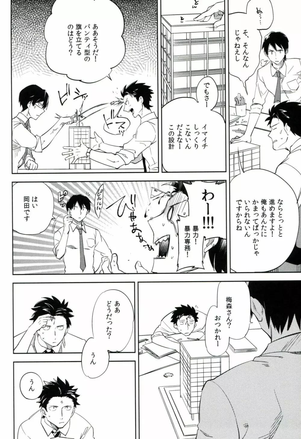 esの理性 Page.23