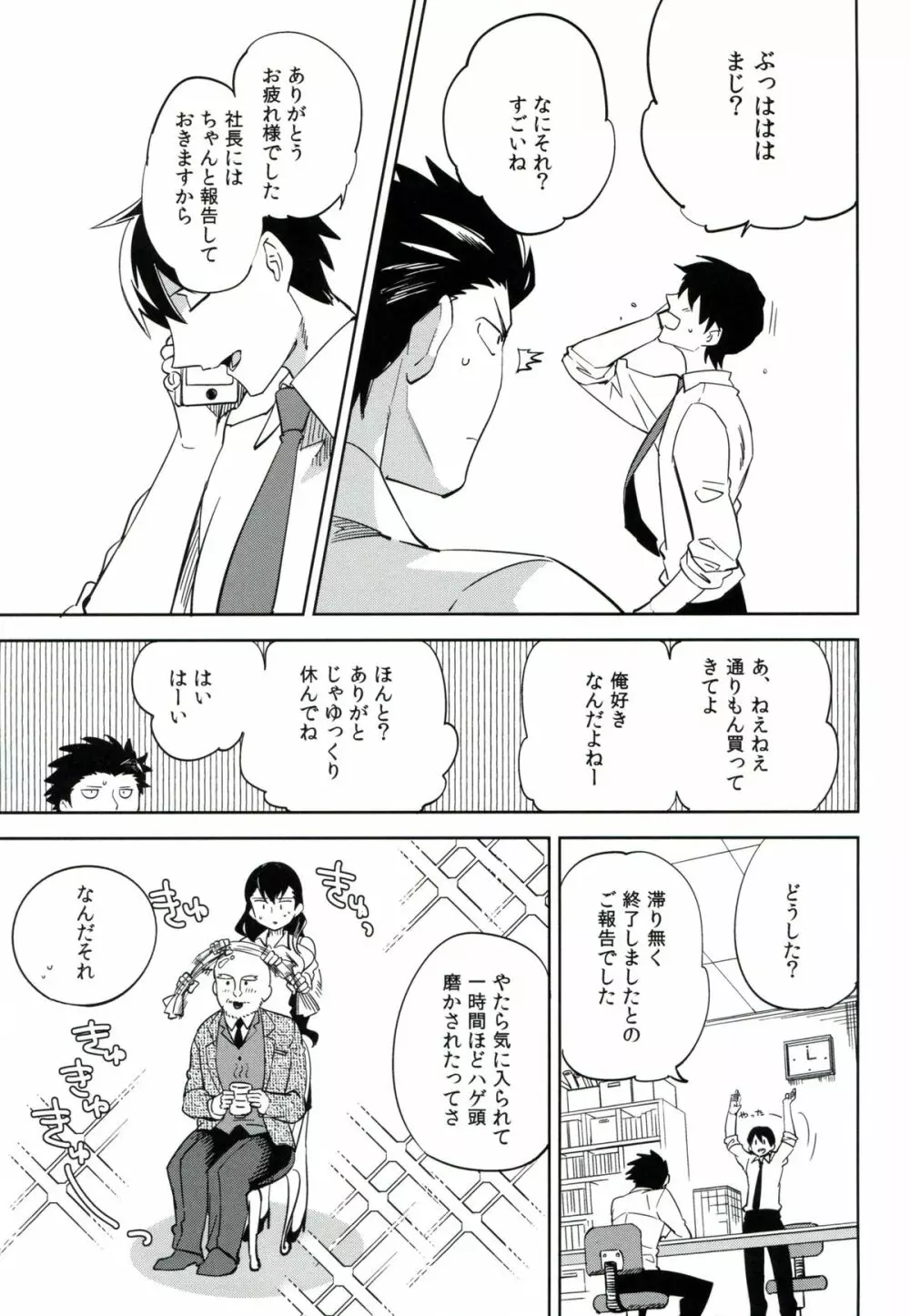 esの理性 Page.24