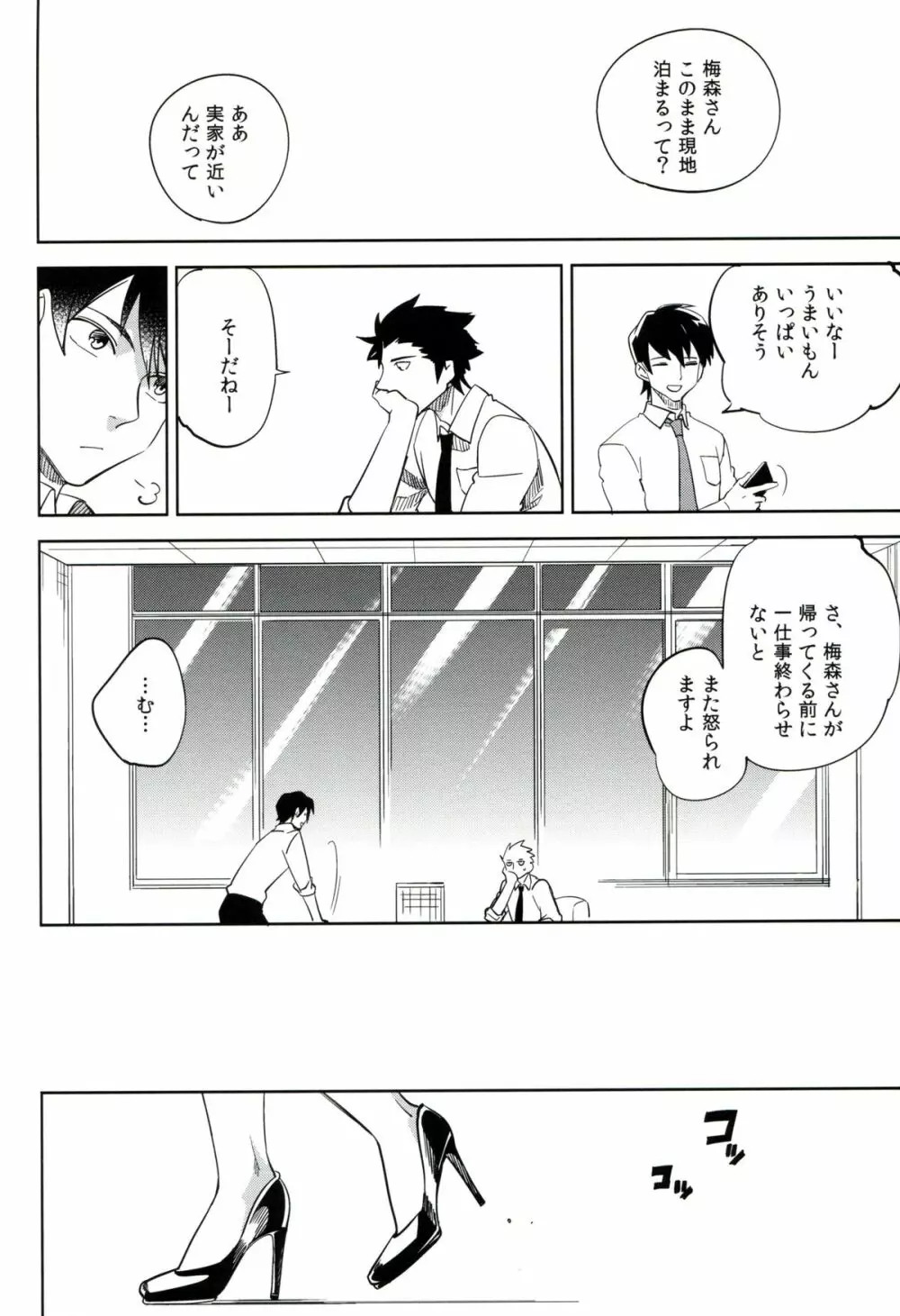 esの理性 Page.25