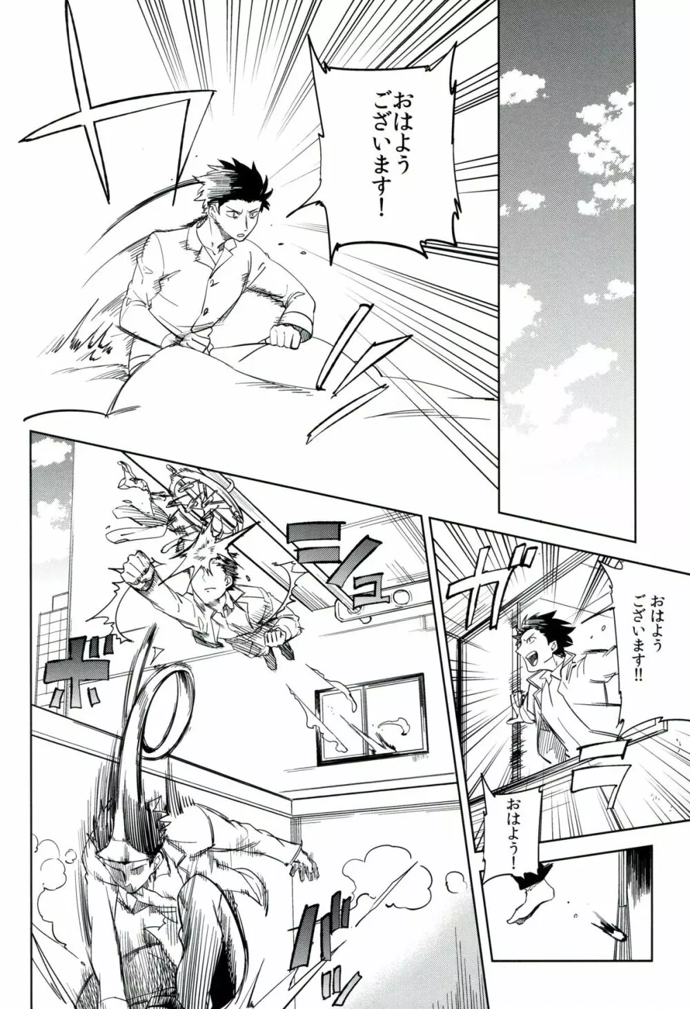 esの理性 Page.3