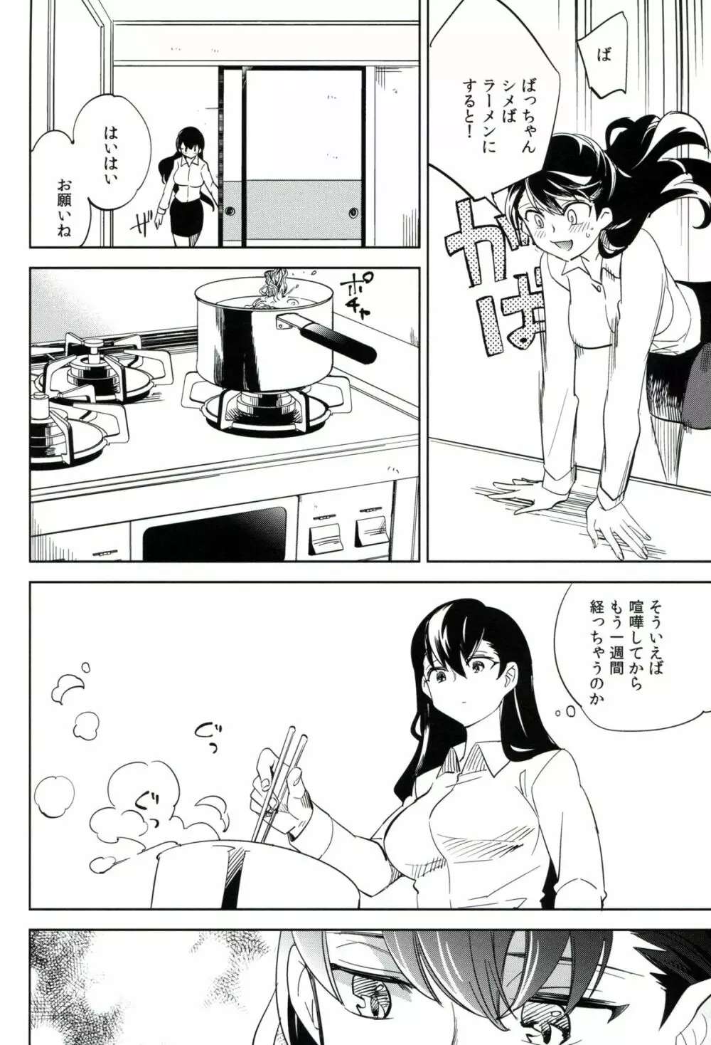 esの理性 Page.31