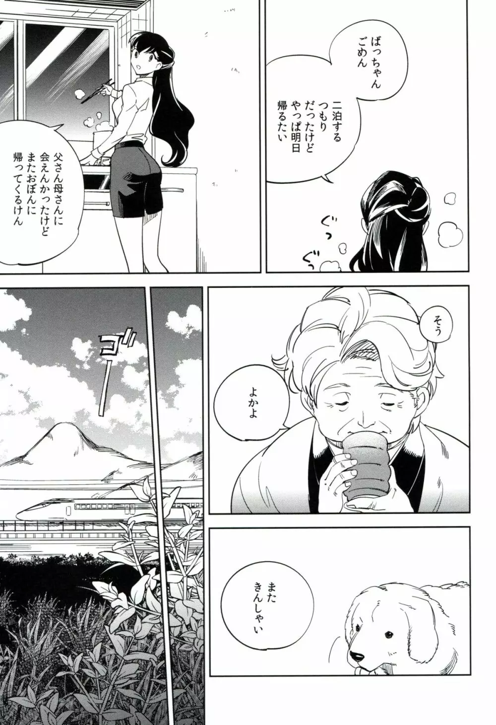 esの理性 Page.32