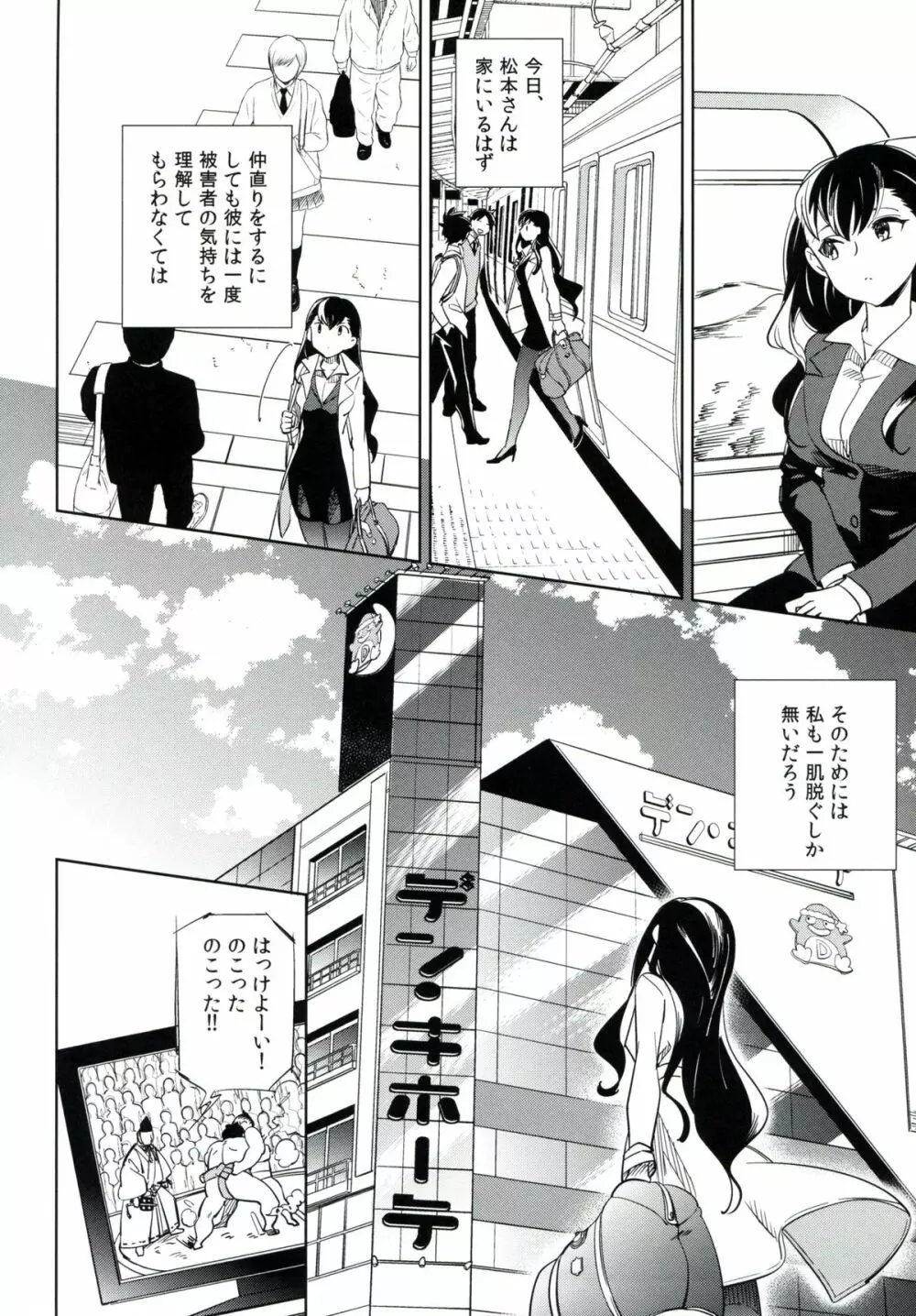 esの理性 Page.33