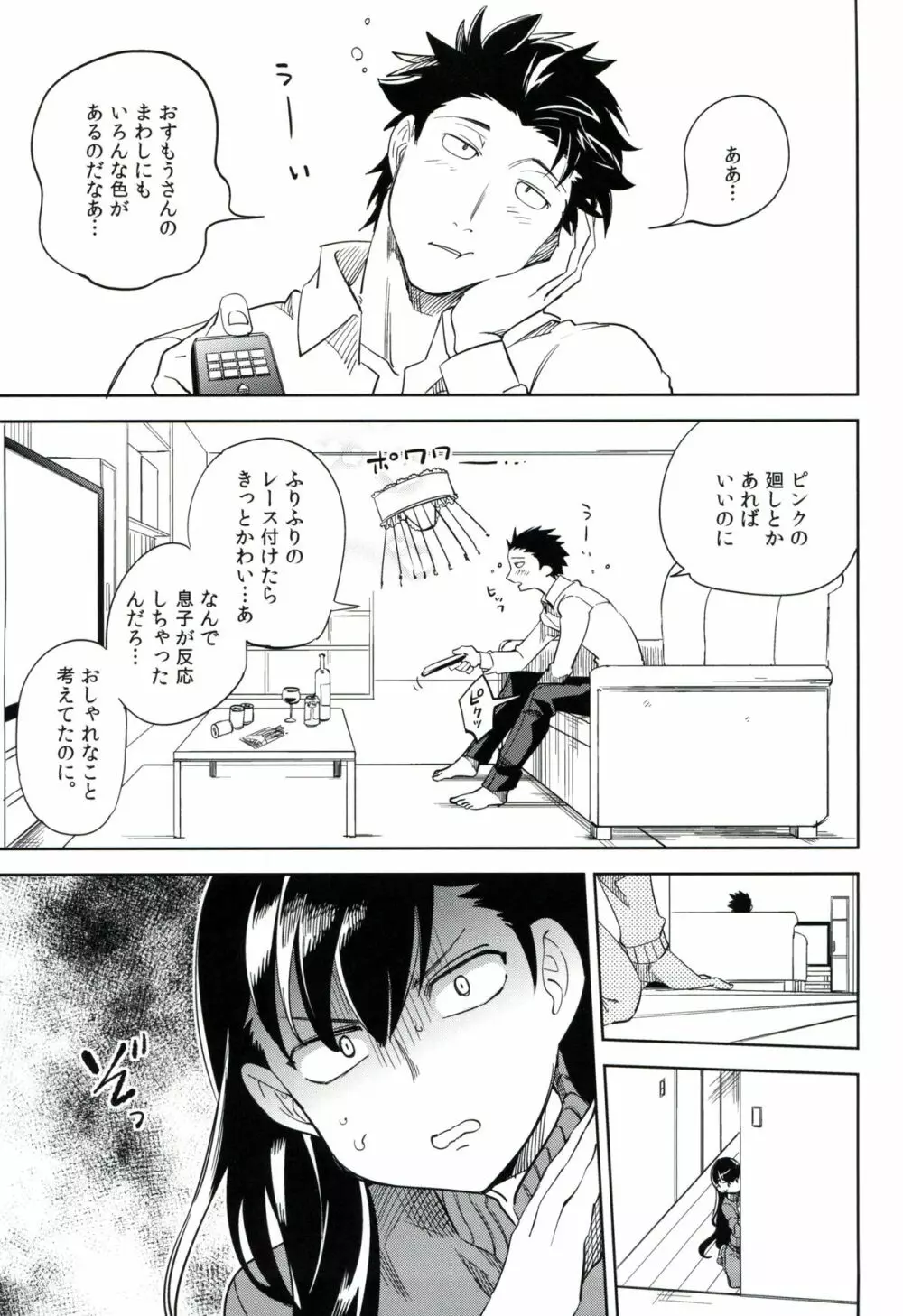 esの理性 Page.34