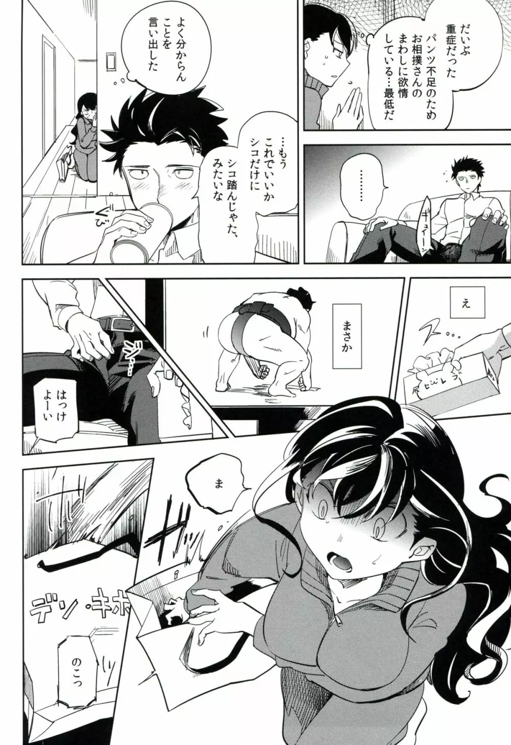 esの理性 Page.35