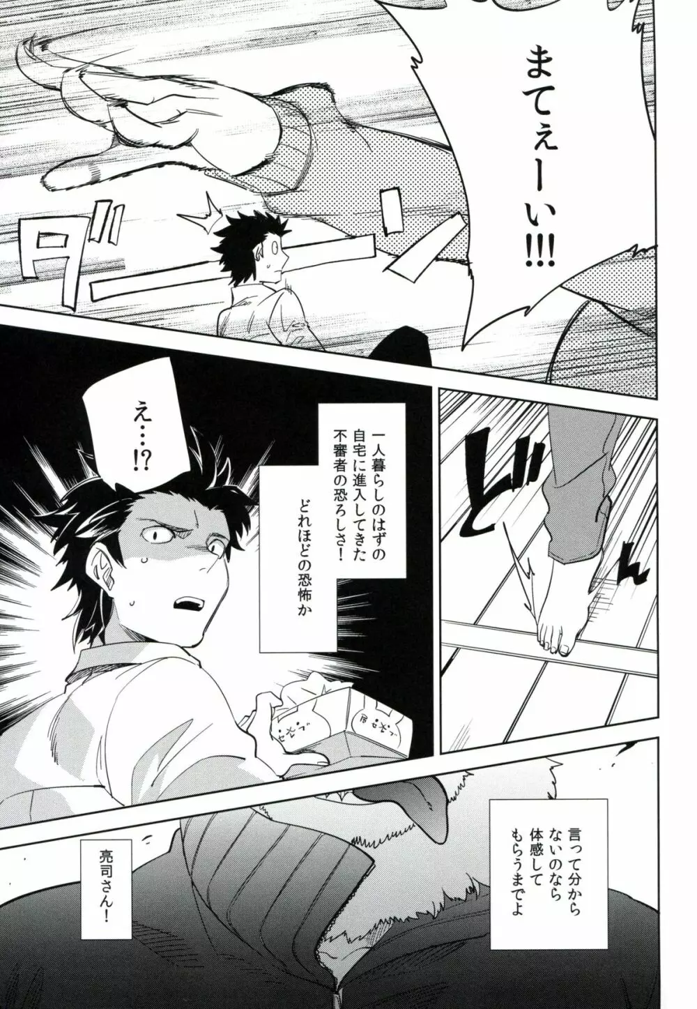 esの理性 Page.36