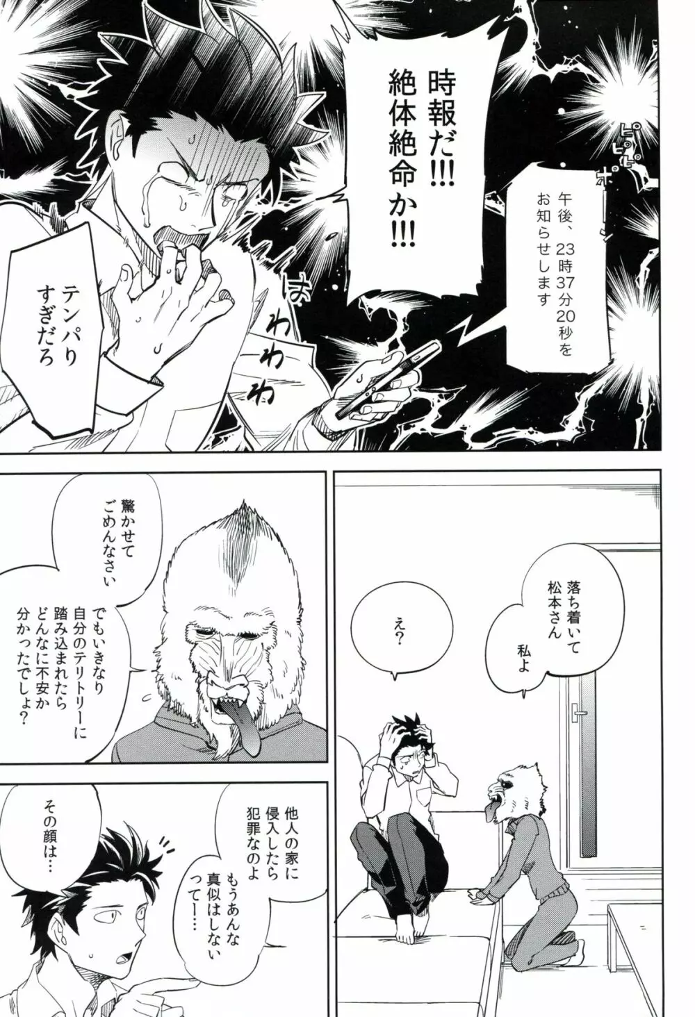 esの理性 Page.38