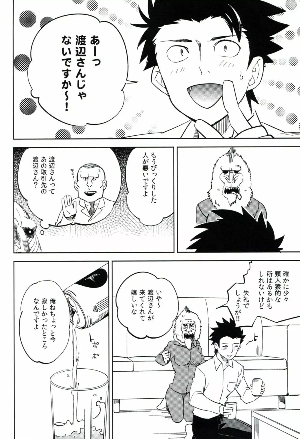 esの理性 Page.39