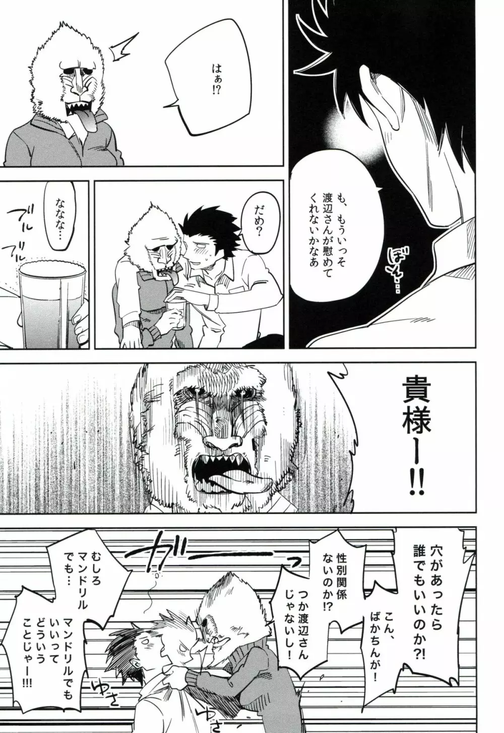 esの理性 Page.40