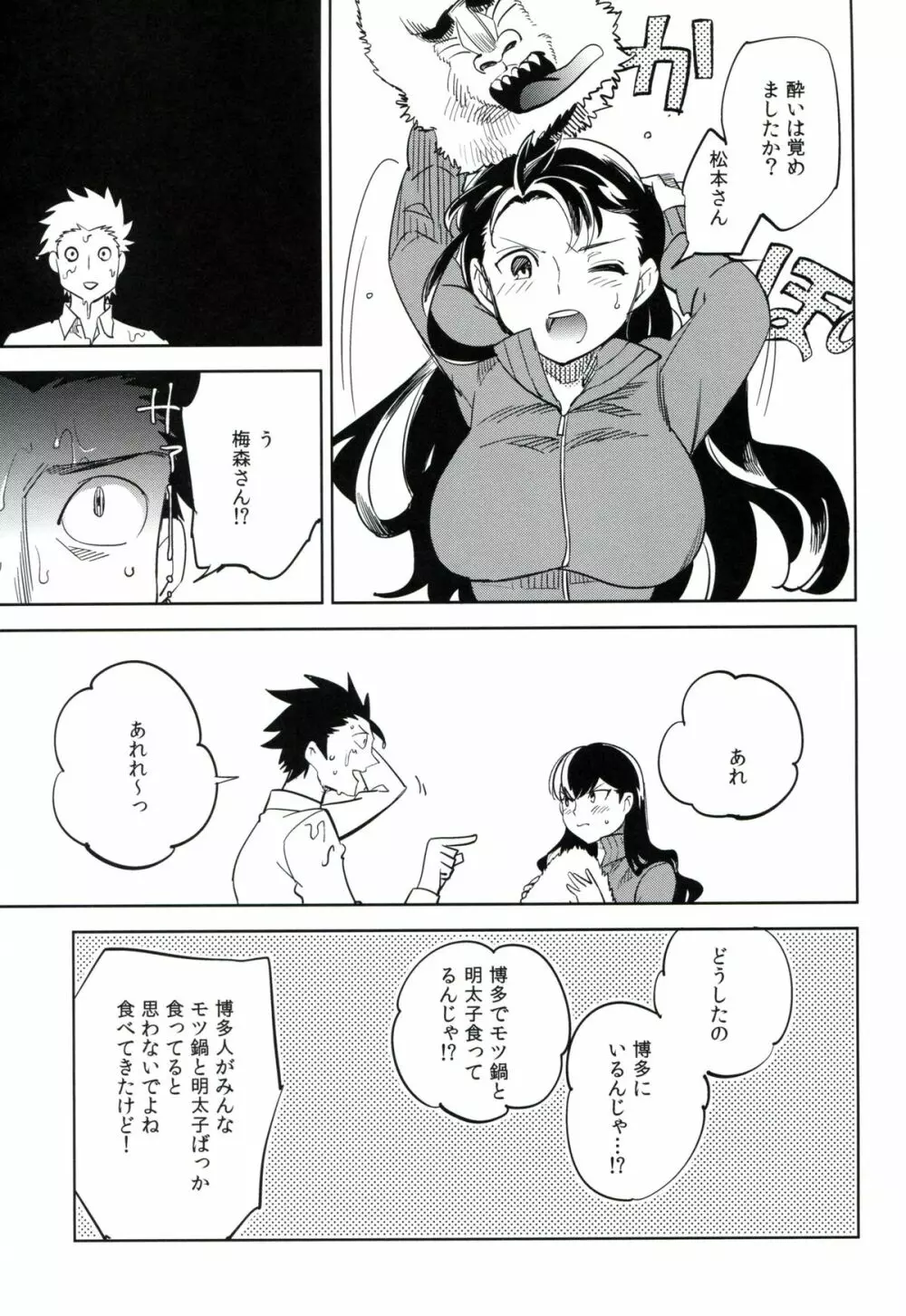 esの理性 Page.42