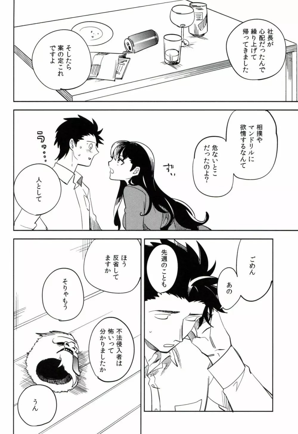 esの理性 Page.43