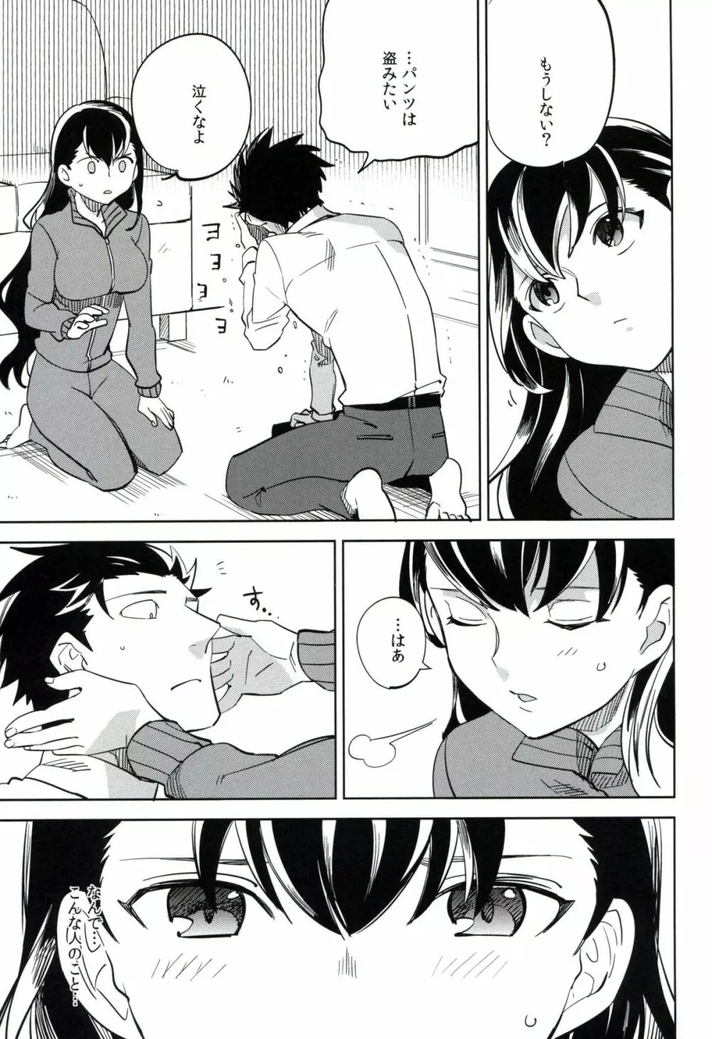 esの理性 Page.44