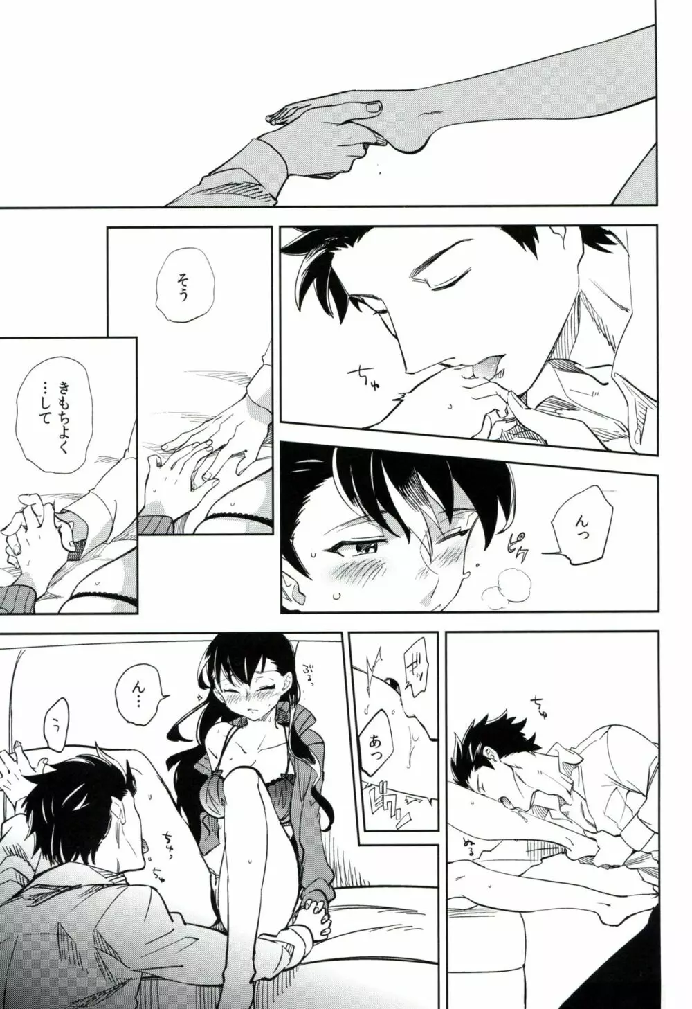 esの理性 Page.48