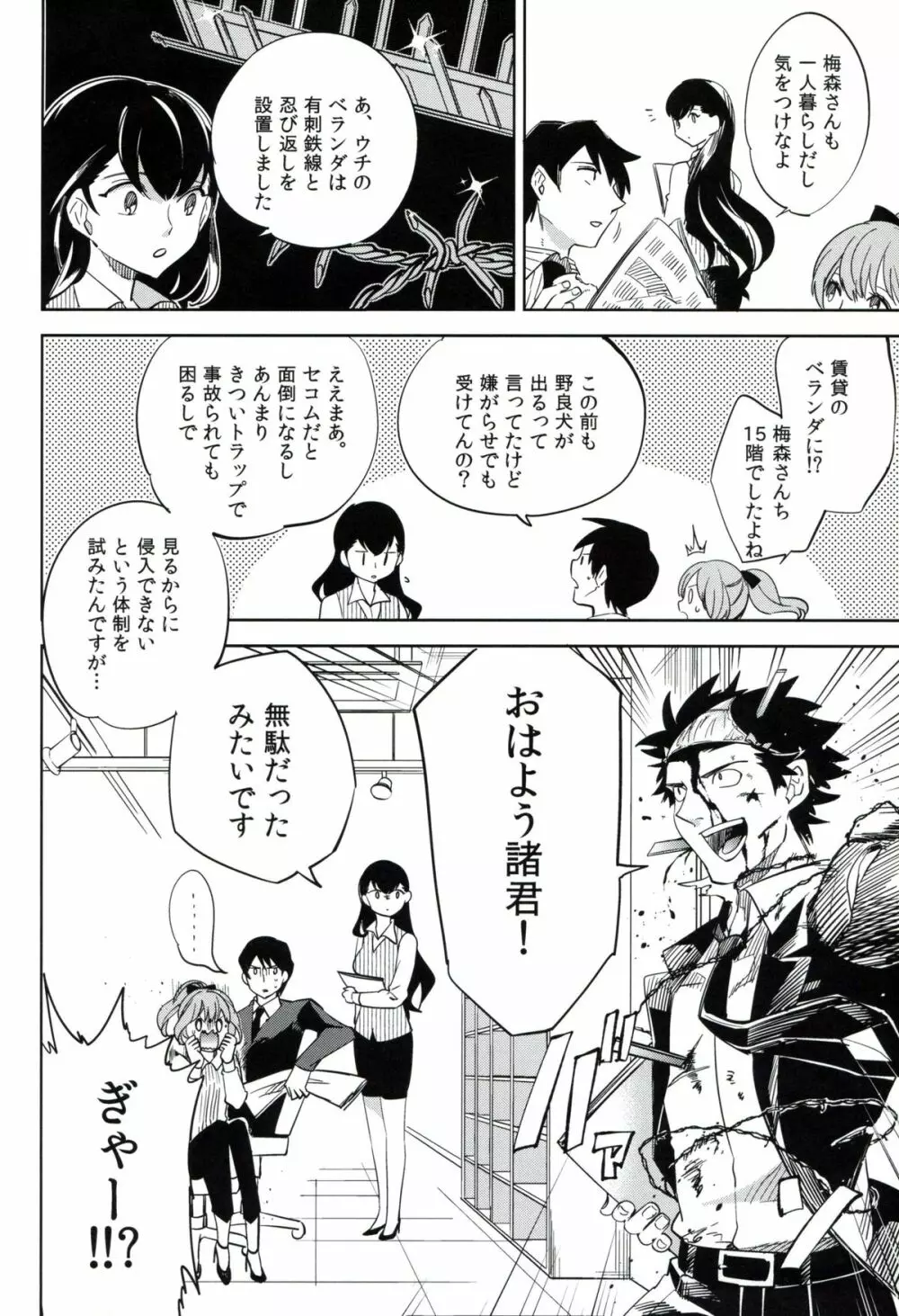 esの理性 Page.65