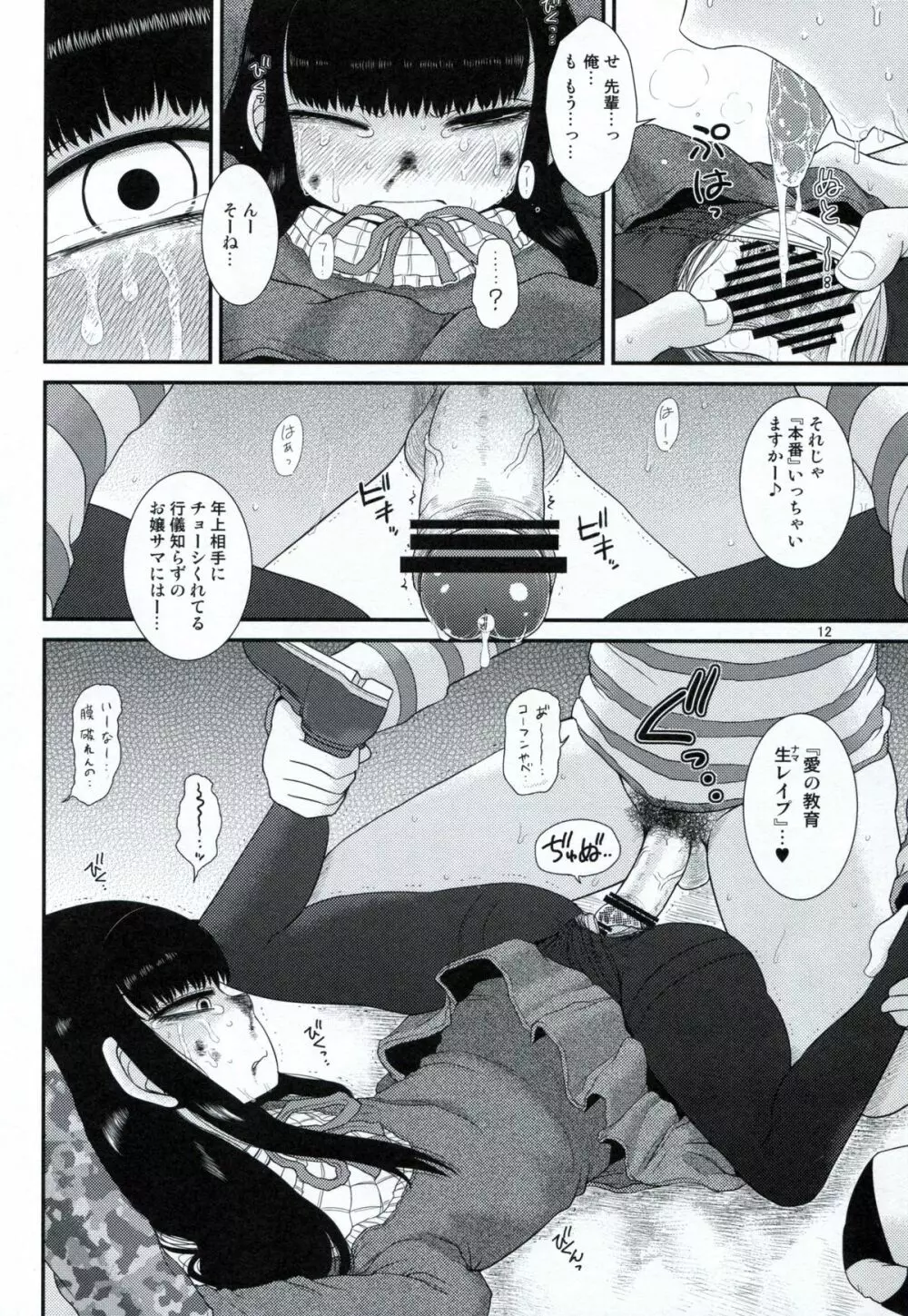 アリストートル Page.11